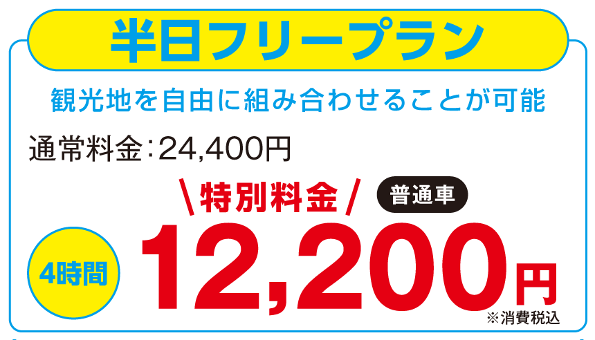 半日フリープラン