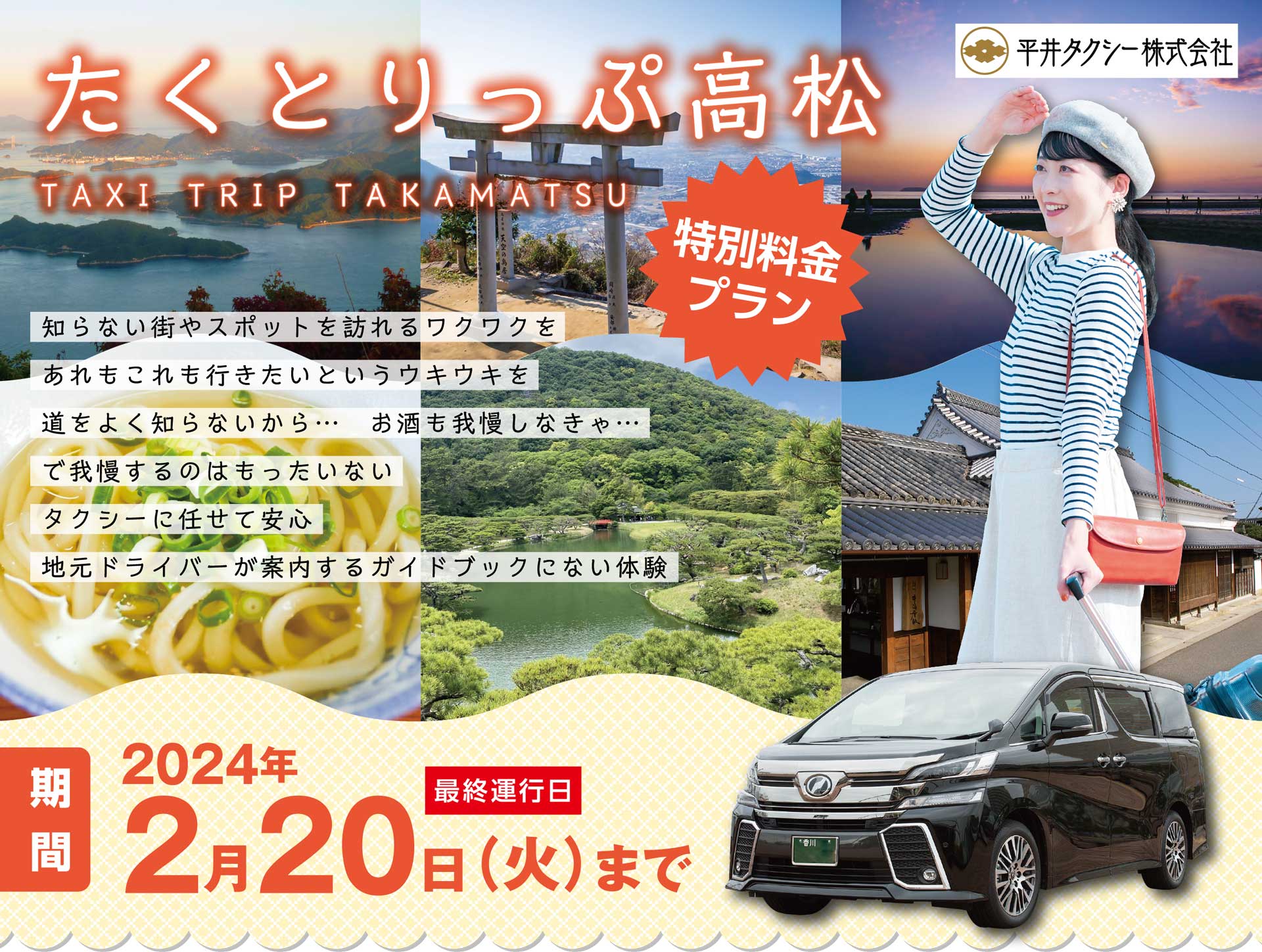 たくとりっぷ高松