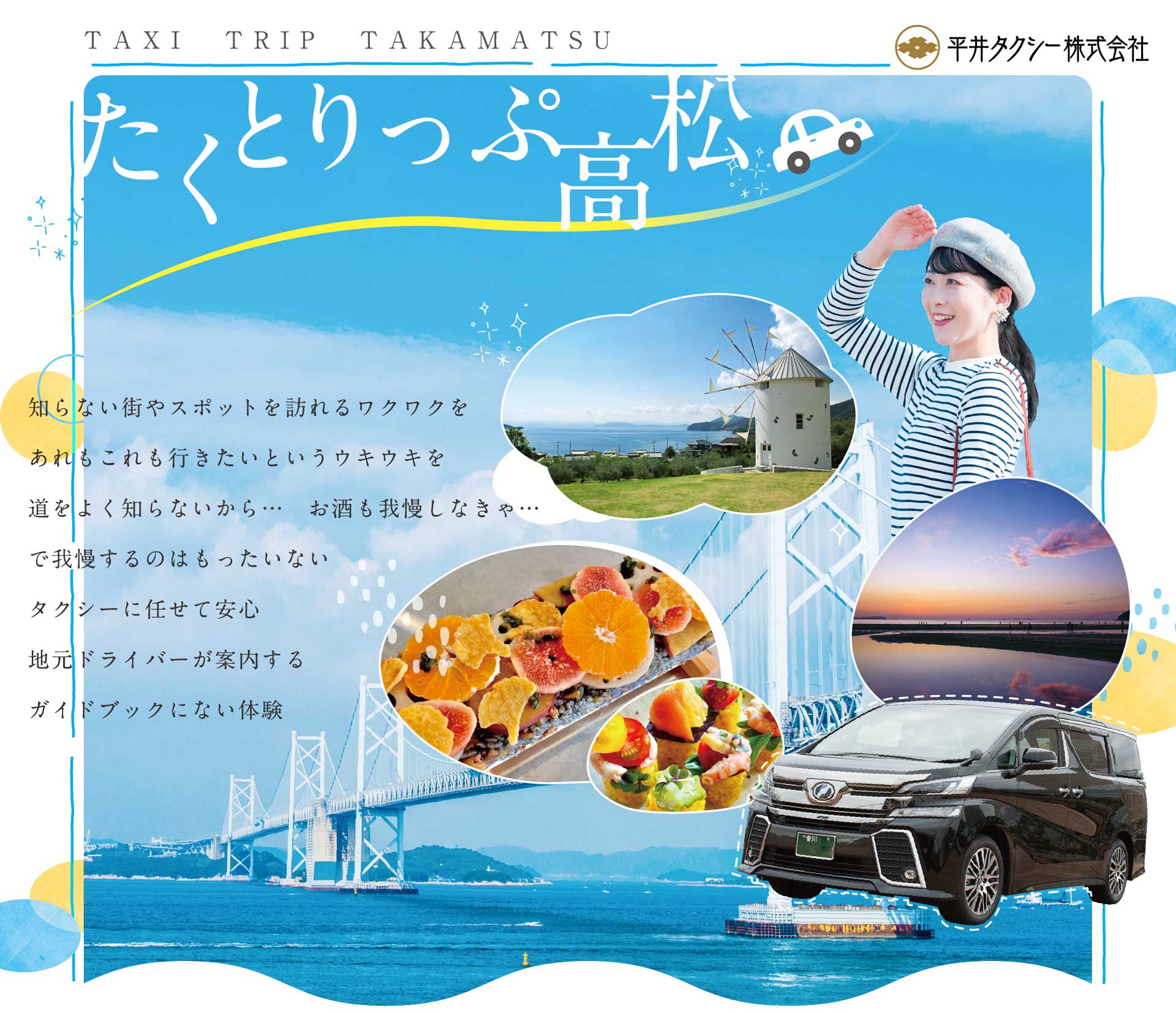たくとりっぷ高松