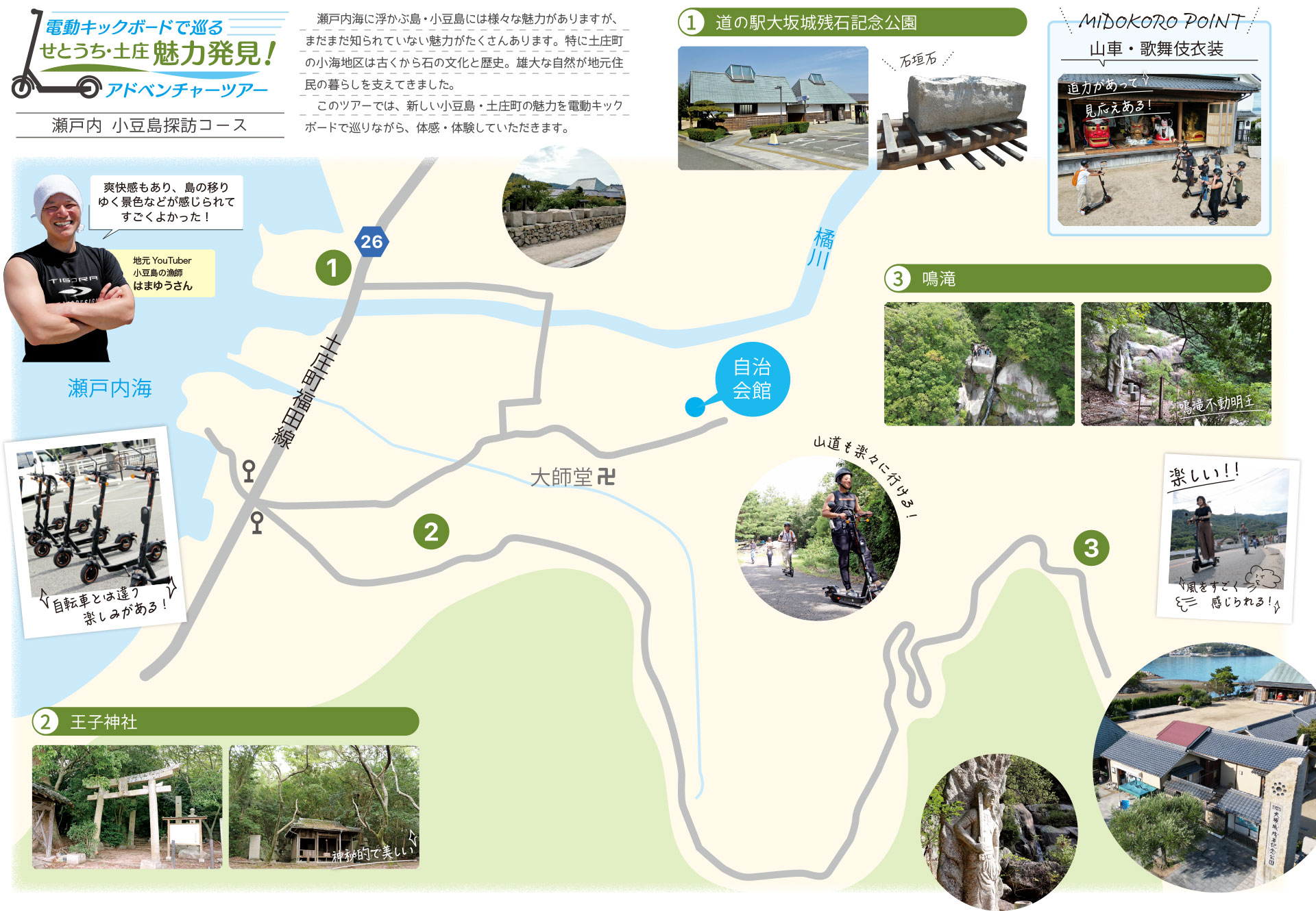 瀬戸内 小豆島　探訪コース